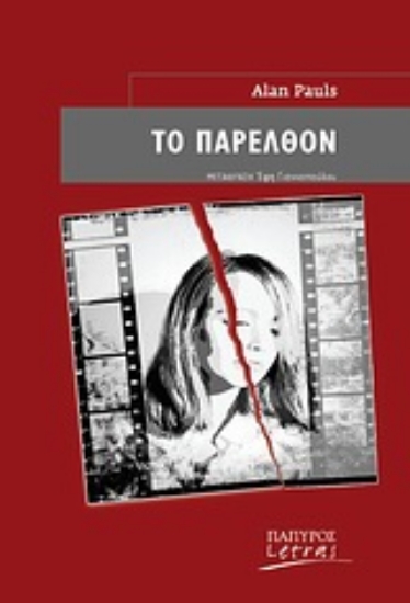 Εικόνα Το παρελθόν