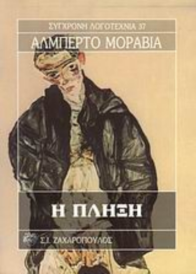 Εικόνα Η πλήξη