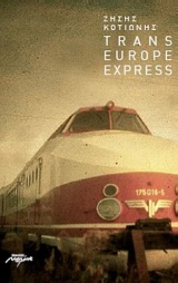 Εικόνα Τrans Europe Express