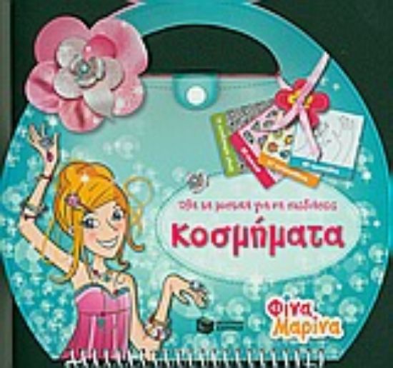 Εικόνα Όλα τα μυστικά για να σχεδιάσεις κοσμήματα