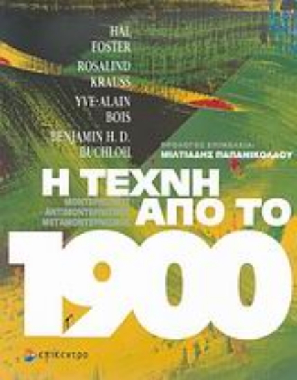 Εικόνα Η τέχνη από το 1900