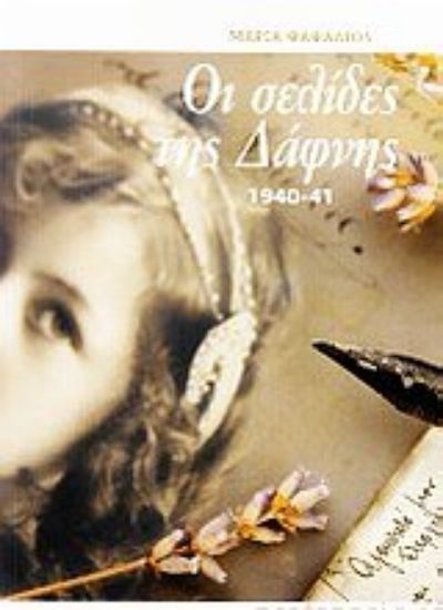 Εικόνα Οι σελίδες της Δάφνης 1940-41