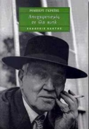 Εικόνα Αποχαιρετισμός σε όλα αυτά