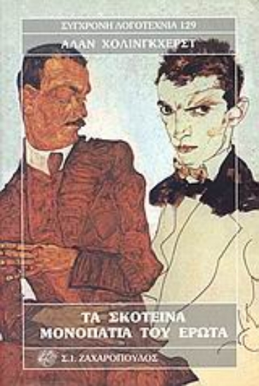 Εικόνα Τα σκοτεινά μονοπάτια του έρωτα