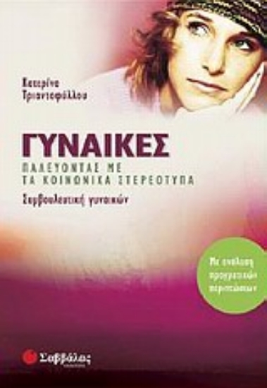 Εικόνα Γυναίκες