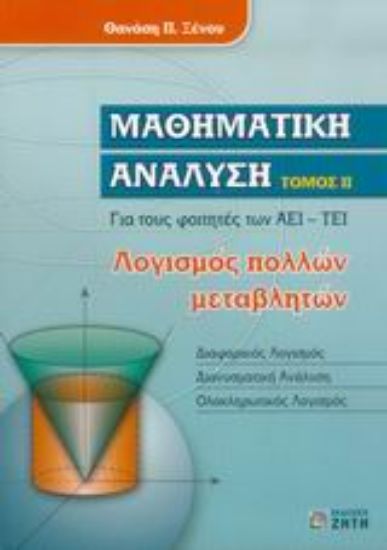 Εικόνα Μαθηματική ανάλυση