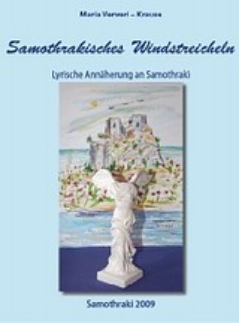 Εικόνα της Samothrakisches Windstreicheln