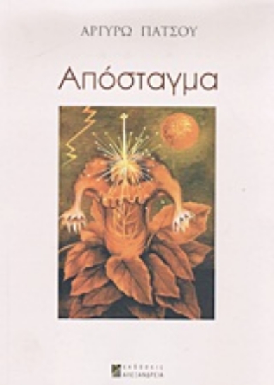 Εικόνα Απόσταγμα