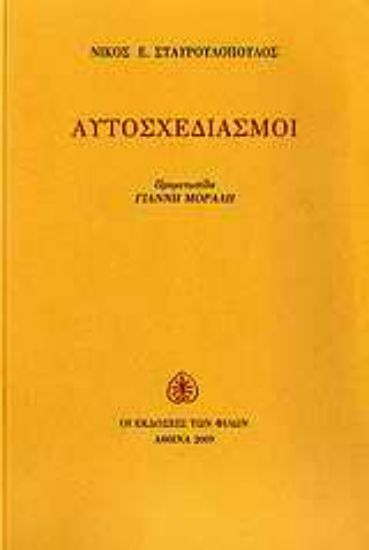 Εικόνα Αυτοσχεδιασμοί