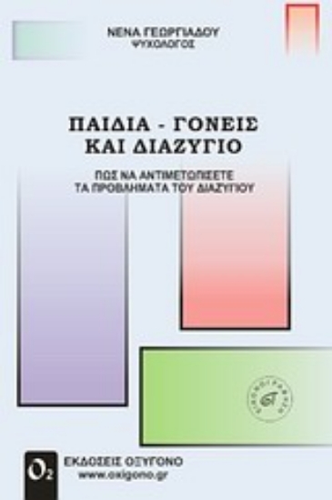 Εικόνα Παιδιά γονείς και διαζύγιο
