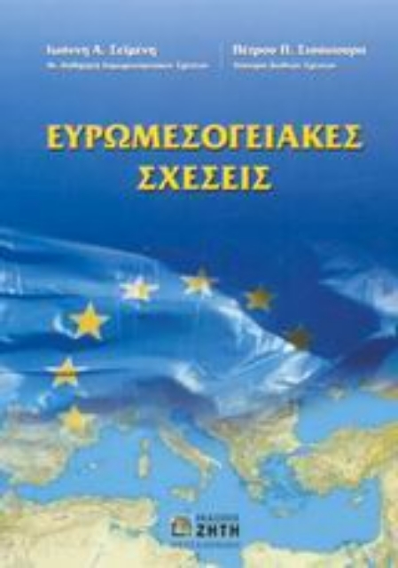 Εικόνα της Ευρωμεσογειακές σχέσεις
