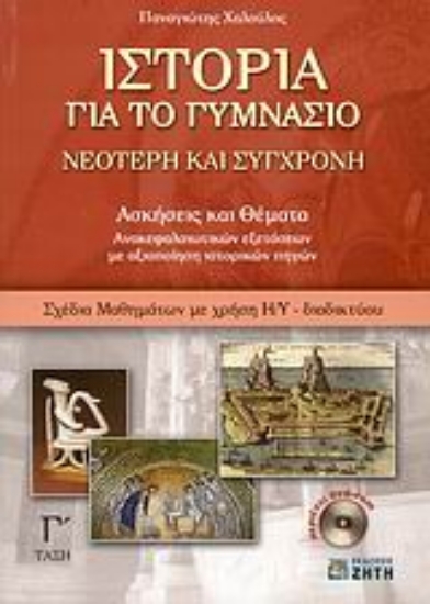 Εικόνα Ιστορία για το γυμνάσιο