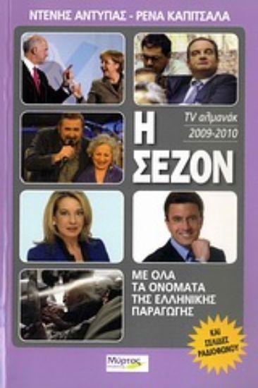 Εικόνα Η σεζόν 2009-2010