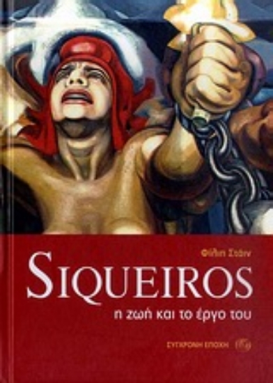 Εικόνα Siqueiros