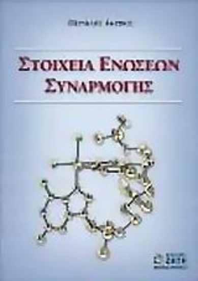 Εικόνα Στοιχεία ενώσεων συναρμογής