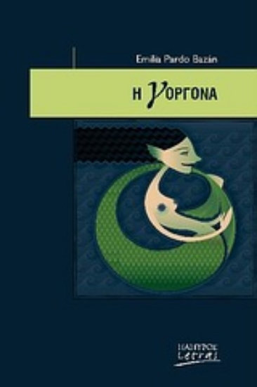 Εικόνα Η γοργόνα