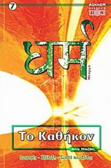 Εικόνα Το καθήκον