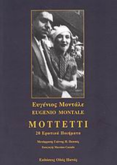 Εικόνα Mottetti