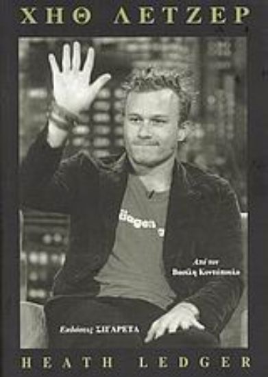 Εικόνα Χηθ Λέτζερ