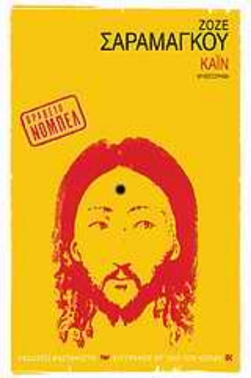 Εικόνα Κάιν