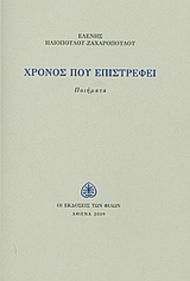 Εικόνα Χρόνος που επιστρέφει