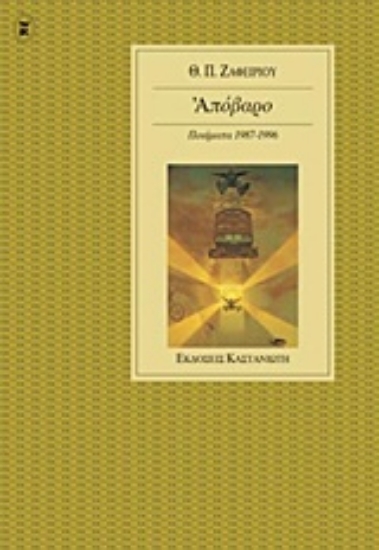 Εικόνα Απόβαρο