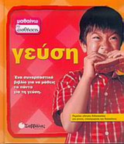 Εικόνα Γεύση