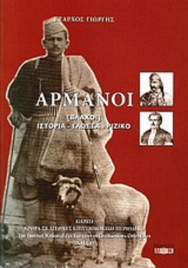 Εικόνα Αρμάνοι (Βλάχοι).