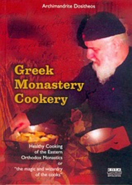 Εικόνα της Greek Monastery Cookery