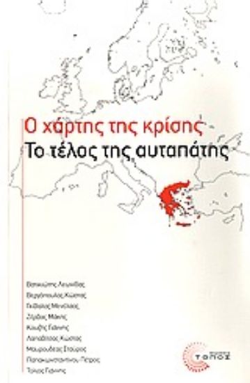 Εικόνα Ο χάρτης της κρίσης