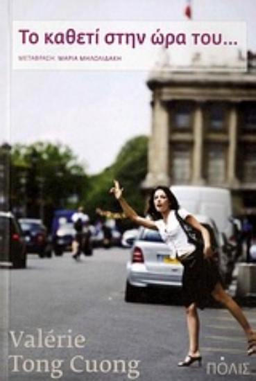 Εικόνα Το καθετί στην ώρα του...