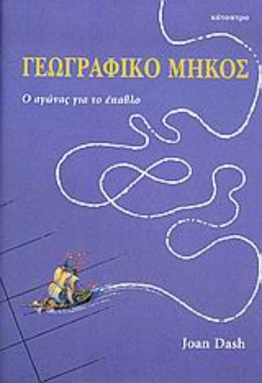 Εικόνα Γεωγραφικό μήκος