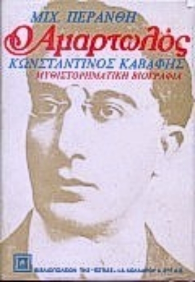 Εικόνα Ο αμαρτωλός