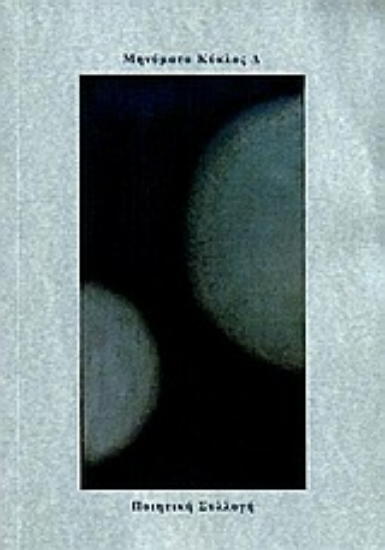 Εικόνα Μηνύματα κύκλος Δ