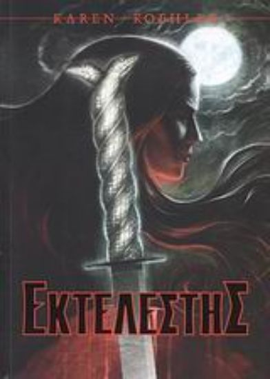 Εικόνα Εκτελεστής