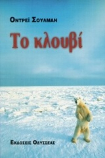 Εικόνα Το κλουβί