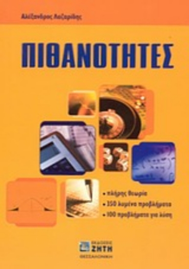 Εικόνα Πιθανότητες