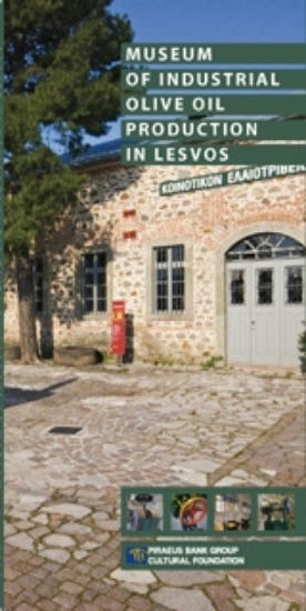 Εικόνα Museum of Industrial Olive Oil Production in Lesvos: A Guide