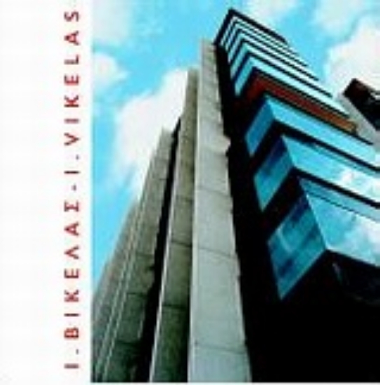 Εικόνα Ι. Βικέλας