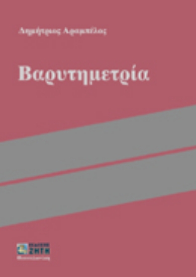 Εικόνα Βαρυτημετρία