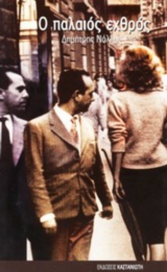 Εικόνα Ο παλαιός εχθρός