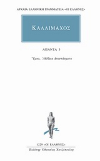 Εικόνα Άπαντα 3