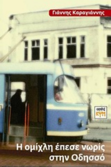 Εικόνα Η ομίχλη έπεσε νωρίς στην Οδησσό!