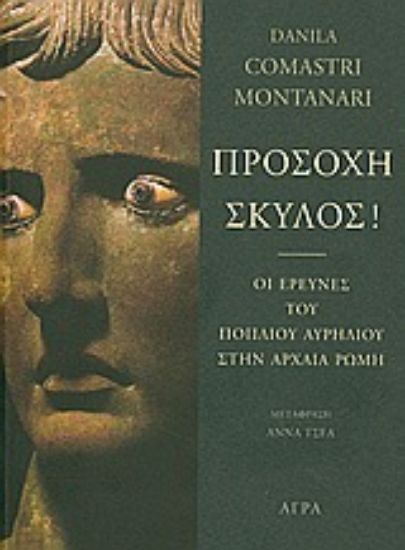 Εικόνα Προσοχή σκύλος!