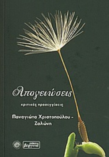 Εικόνα Απογειώσεις