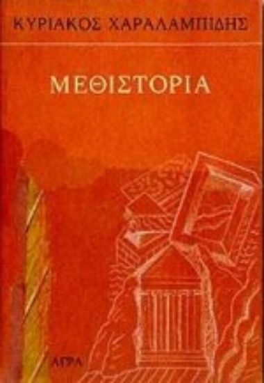 Εικόνα Μεθιστορία