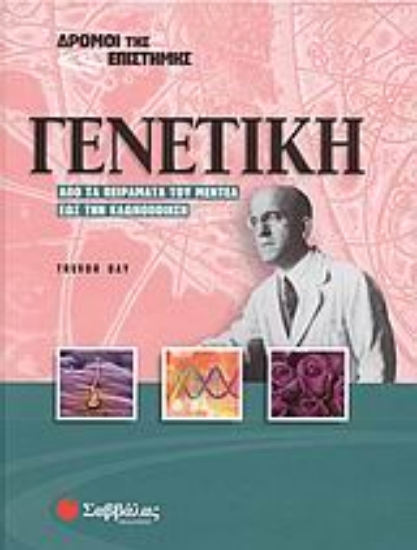 Εικόνα Γενετική