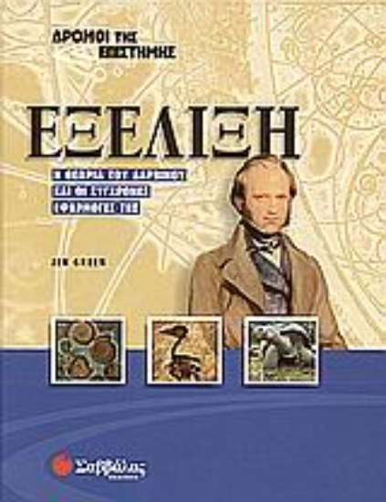 Εικόνα Εξέλιξη