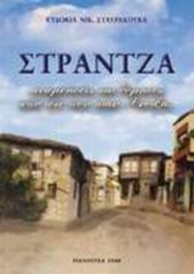 Εικόνα Στράντζα