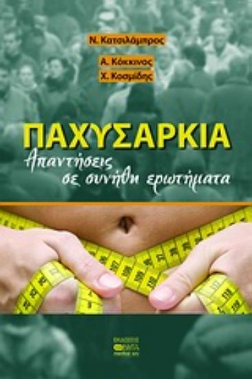 Εικόνα Παχυσαρκία